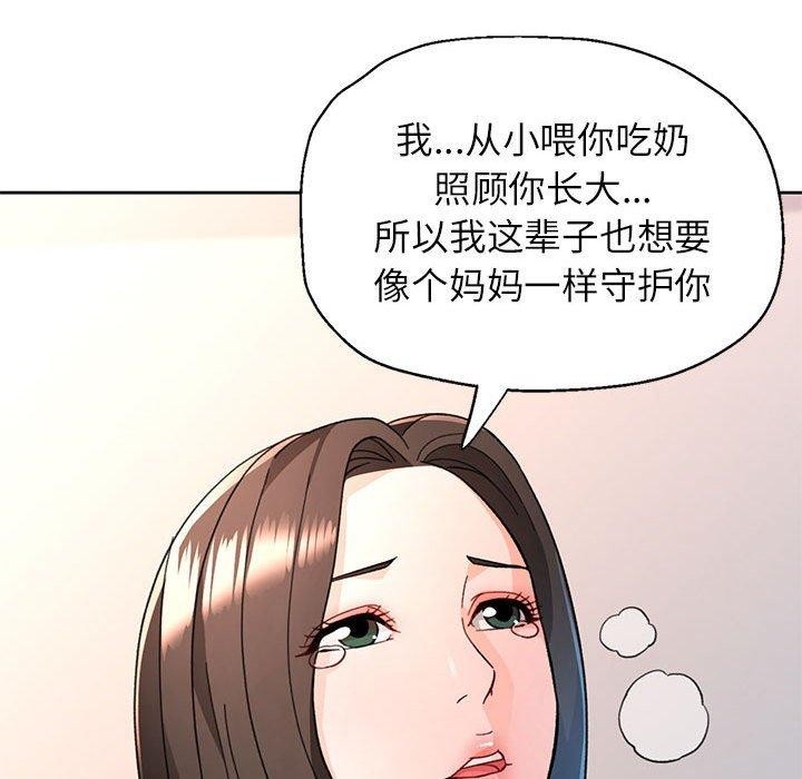 脱轨关係 第51话 118.jpg