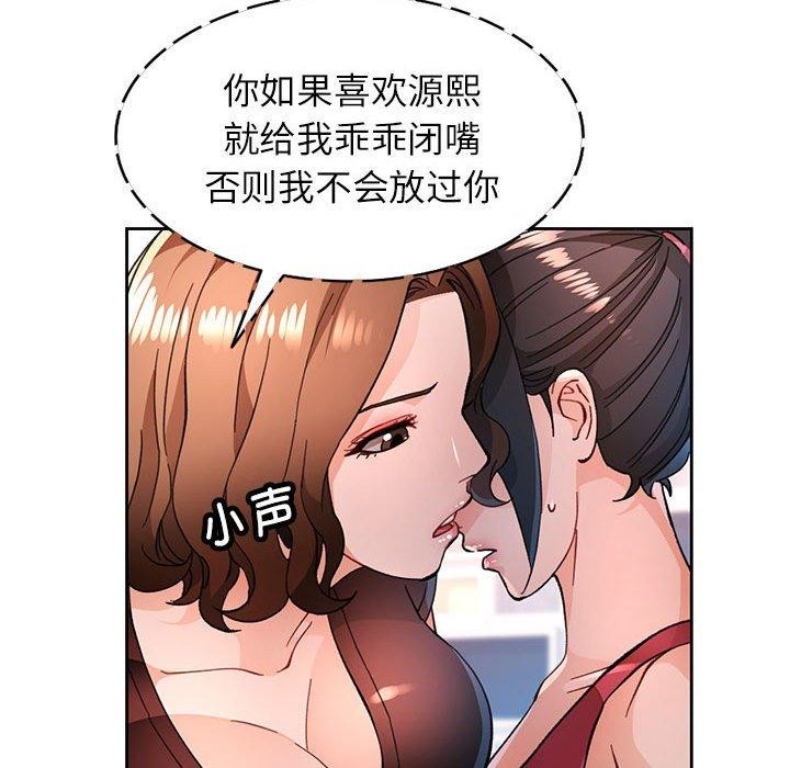 脱轨关係 第51话 89.jpg