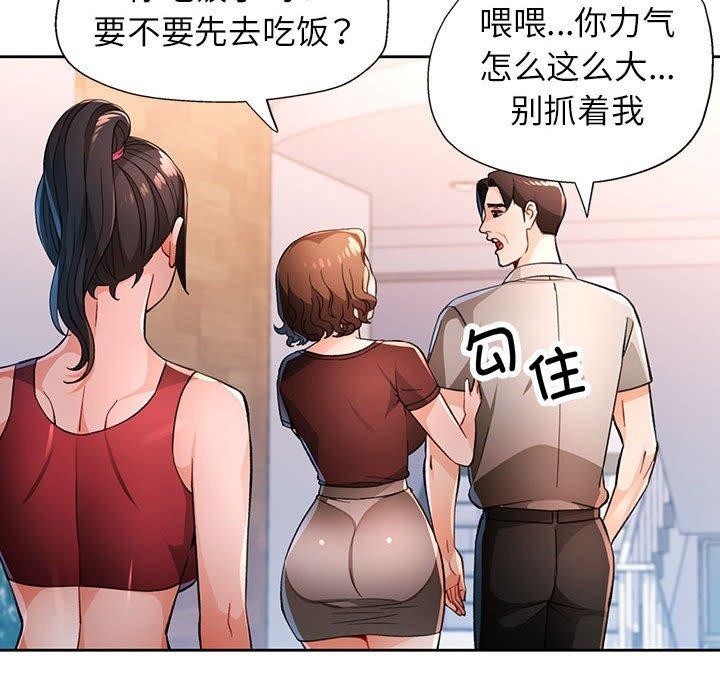 脱轨关係 第51话 91.jpg
