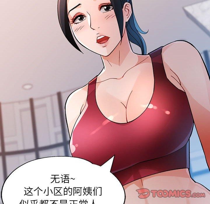 脱轨关係 第51话 93.jpg