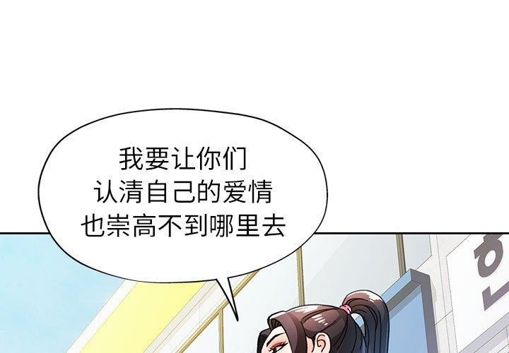 脱轨关係 第51话 1.jpg
