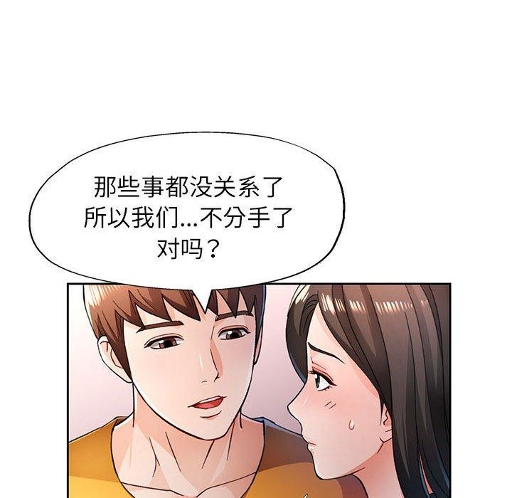 脱轨关係 第51话 26.jpg