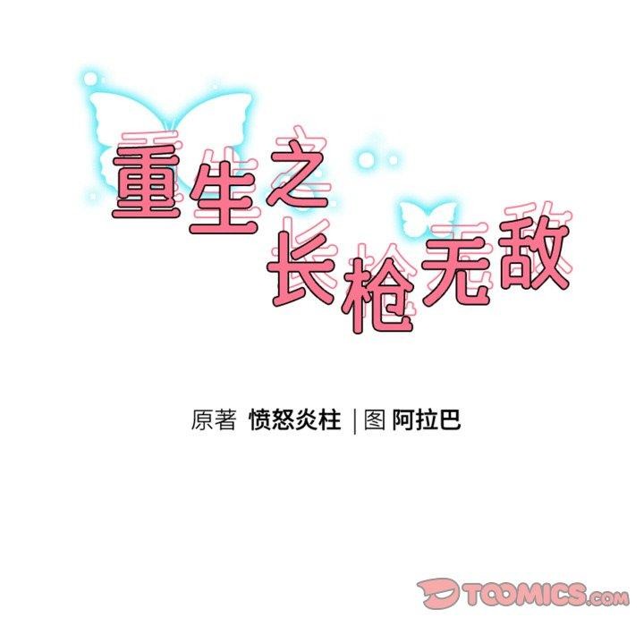 重生之长枪无敌 第53话 15.jpg