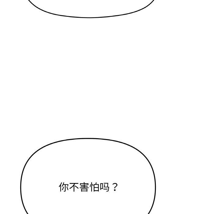 缺德邻居难相处 第31话 204.jpg