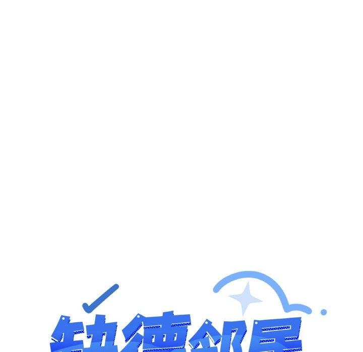 缺德邻居难相处 第31话 173.jpg
