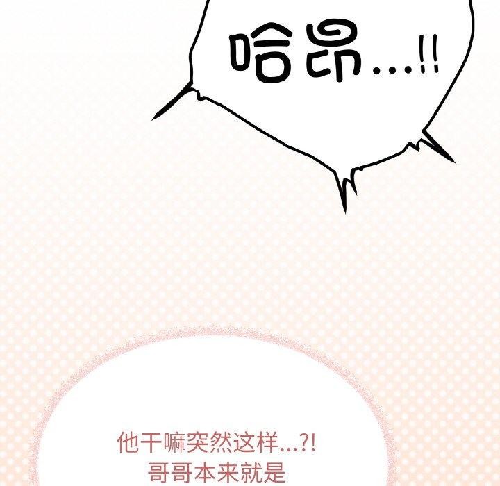 缺德邻居难相处 第31话 82.jpg