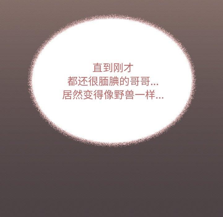 缺德邻居难相处 第31话 87.jpg
