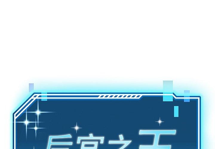 后宫之王 第32话 1.jpg