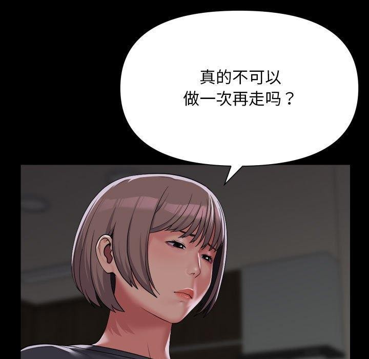 社区重建协会/敲开你的门 第138话 55.jpg