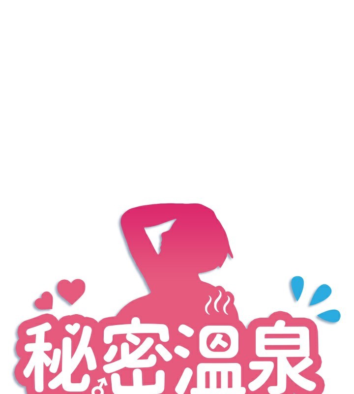 秘密温泉:混汤旅馆 第28话-用你的长项抚慰她 1.jpg