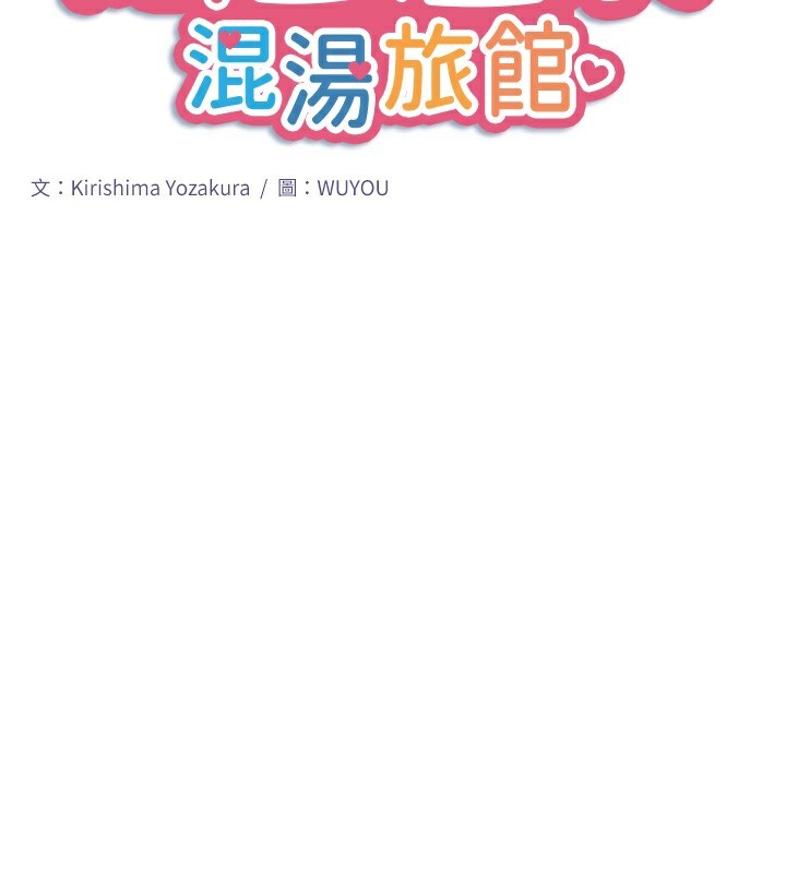 秘密温泉:混汤旅馆 第28话-用你的长项抚慰她 2.jpg
