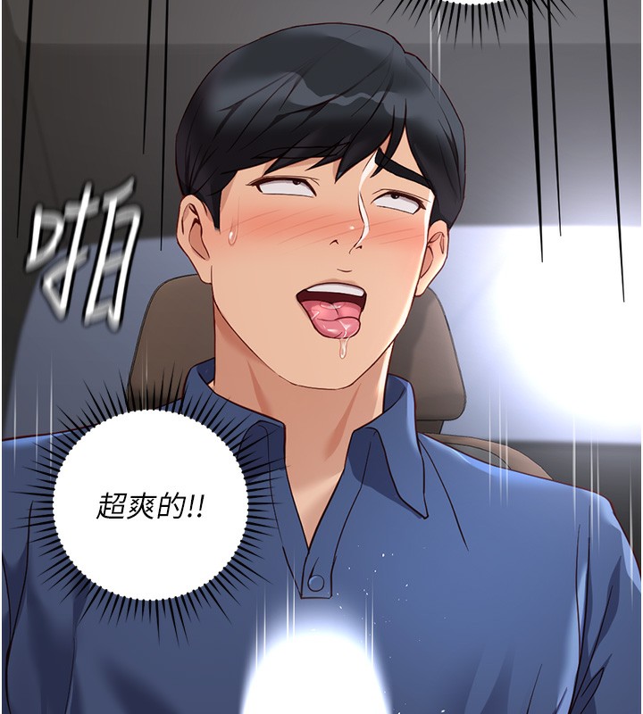 鲁蛇社畜的金手指 第19话-攻破组长G点! 141.jpg