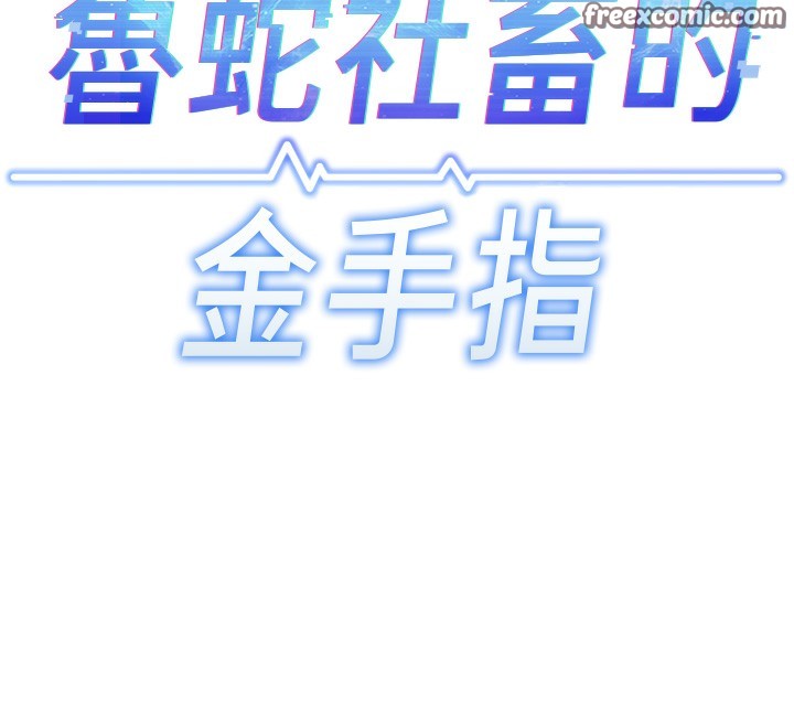 鲁蛇社畜的金手指 第19话-攻破组长G点! 14.jpg