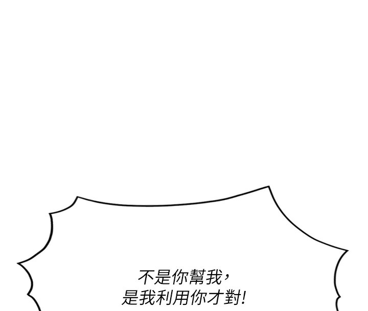 鲁蛇社畜的金手指 第19话-攻破组长G点! 90.jpg