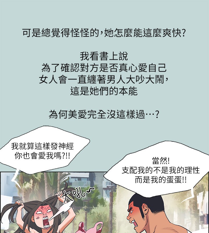 纵夏夜之梦 第62话-你那里怎么硬了? 17.jpg