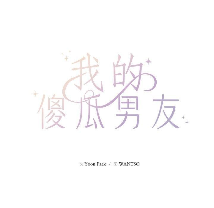 我的傻瓜男友 第9话 13.jpg