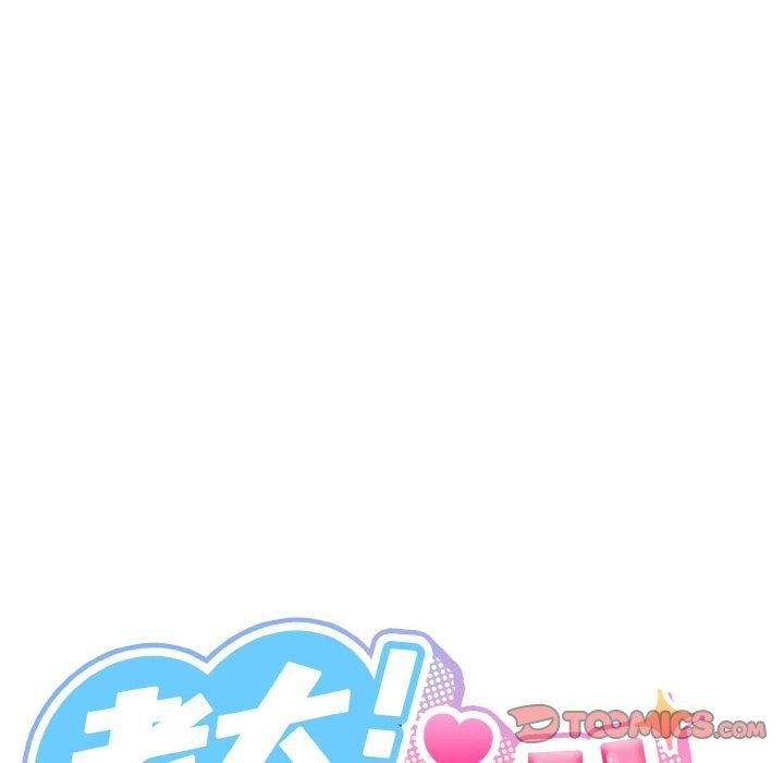 请把女儿交给我/老大! 请把女儿交给我! 第73话 36.jpg