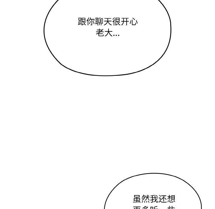 请把女儿交给我/老大! 请把女儿交给我! 第73话 150.jpg