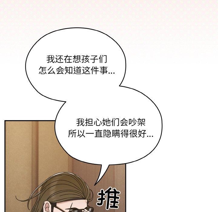 请把女儿交给我/老大! 请把女儿交给我! 第73话 133.jpg