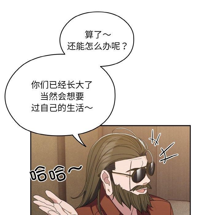 请把女儿交给我/老大! 请把女儿交给我! 第73话 55.jpg