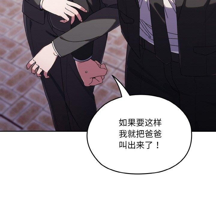 请把女儿交给我/老大! 请把女儿交给我! 第73话 22.jpg