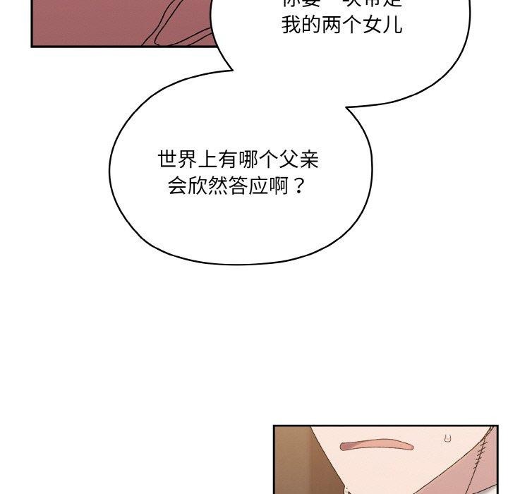 请把女儿交给我/老大! 请把女儿交给我! 第73话 99.jpg