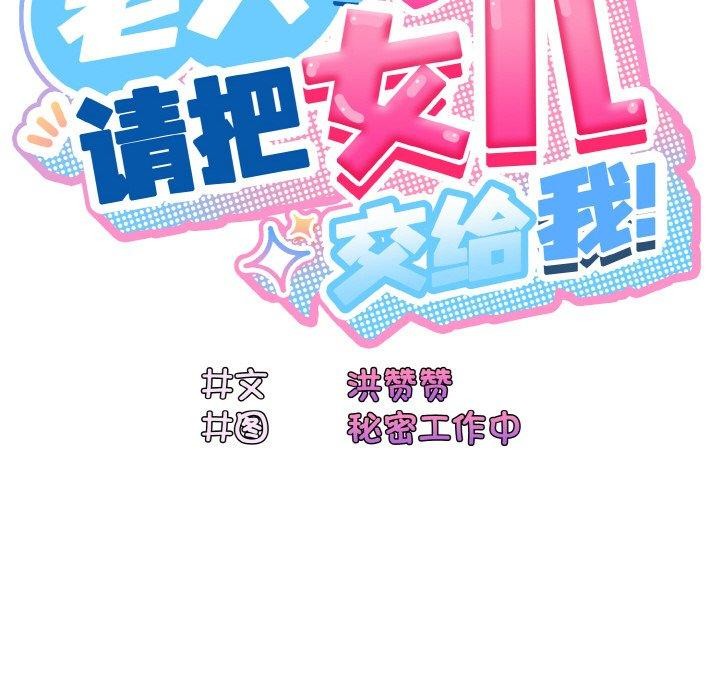 请把女儿交给我/老大! 请把女儿交给我! 第73话 37.jpg