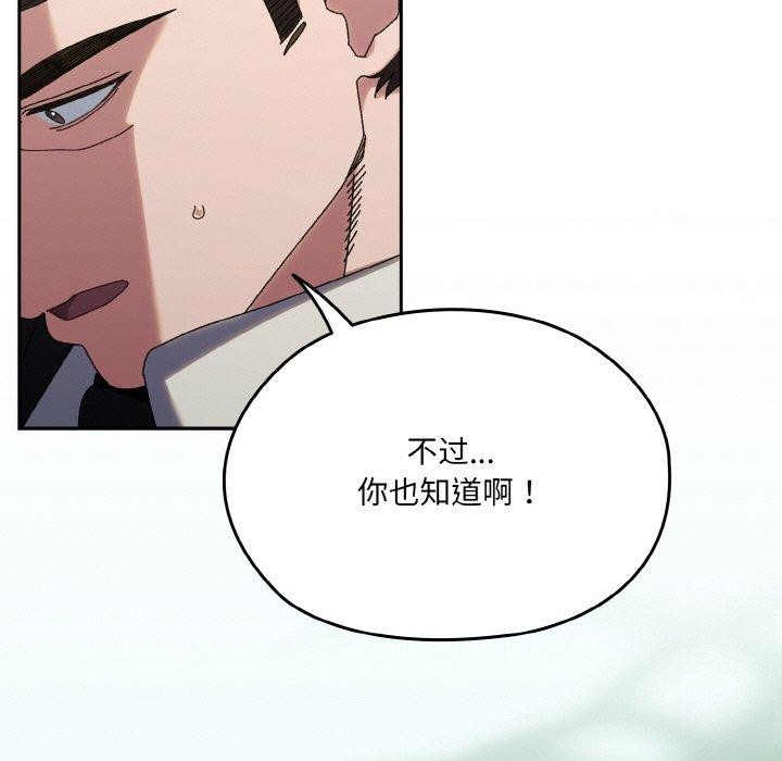 请把女儿交给我/老大! 请把女儿交给我! 第73话 101.jpg