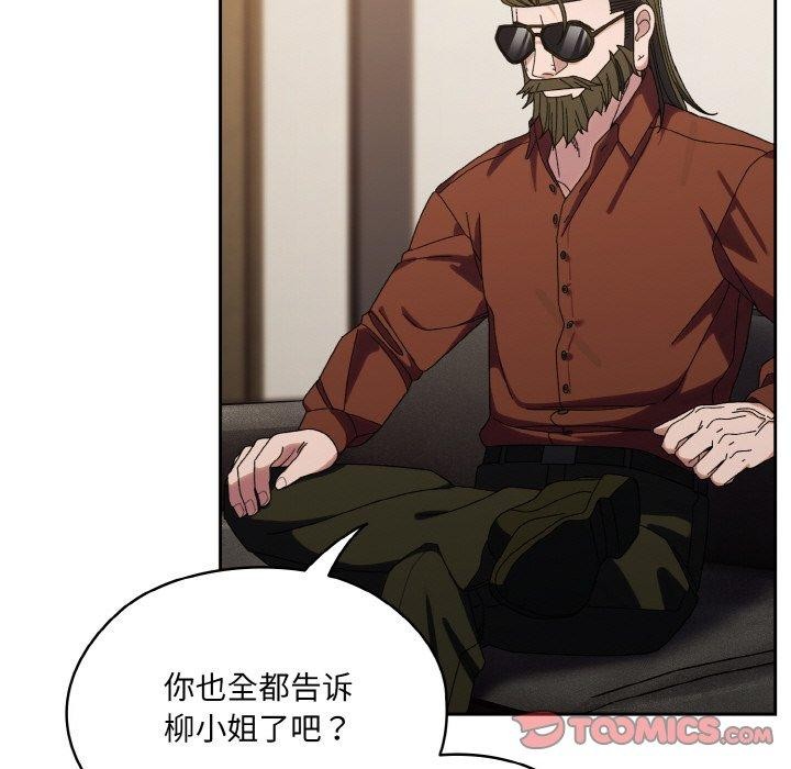 请把女儿交给我/老大! 请把女儿交给我! 第73话 44.jpg
