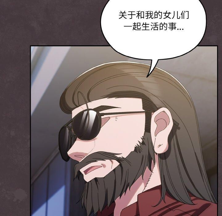 请把女儿交给我/老大! 请把女儿交给我! 第73话 31.jpg