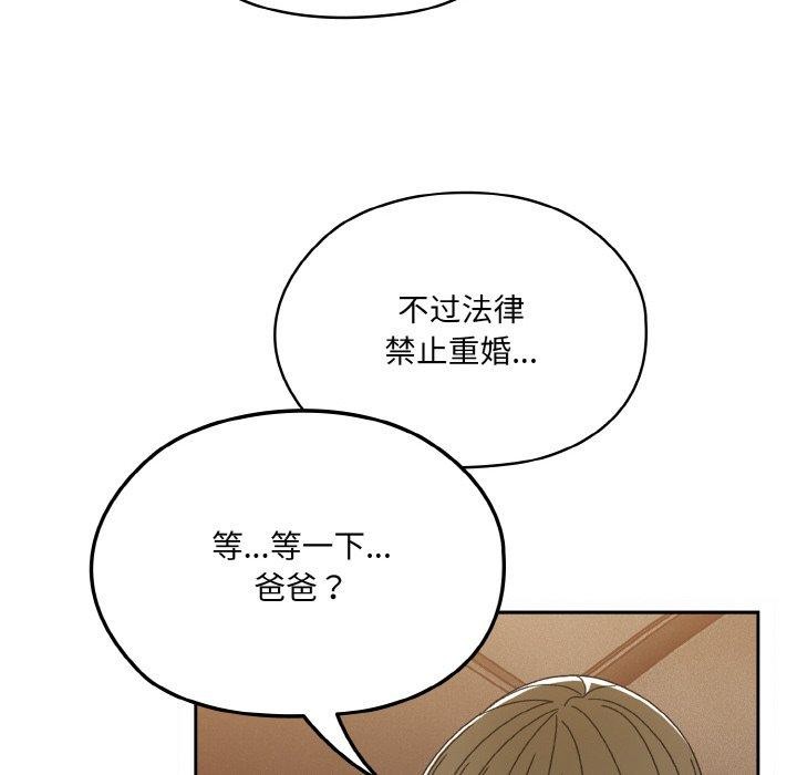 请把女儿交给我/老大! 请把女儿交给我! 第73话 57.jpg