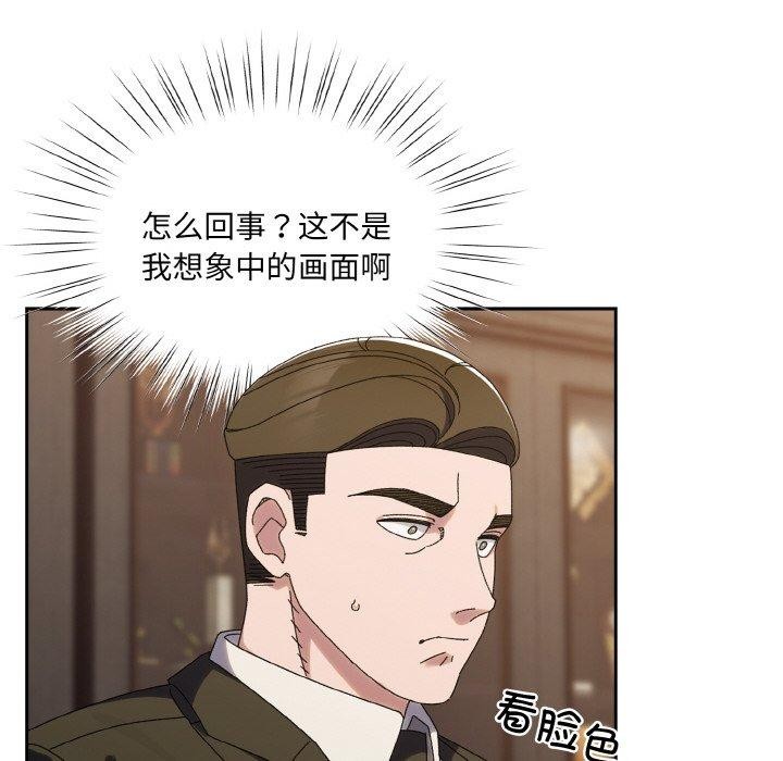 请把女儿交给我/老大! 请把女儿交给我! 第73话 41.jpg