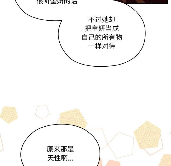 请把女儿交给我/老大! 请把女儿交给我! 第73话 145.jpg