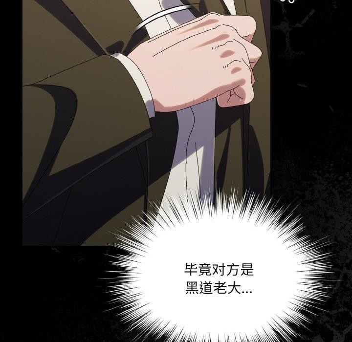 请把女儿交给我/老大! 请把女儿交给我! 第73话 176.jpg