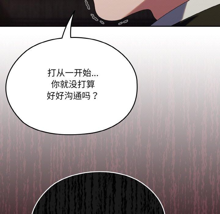 请把女儿交给我/老大! 请把女儿交给我! 第73话 91.jpg