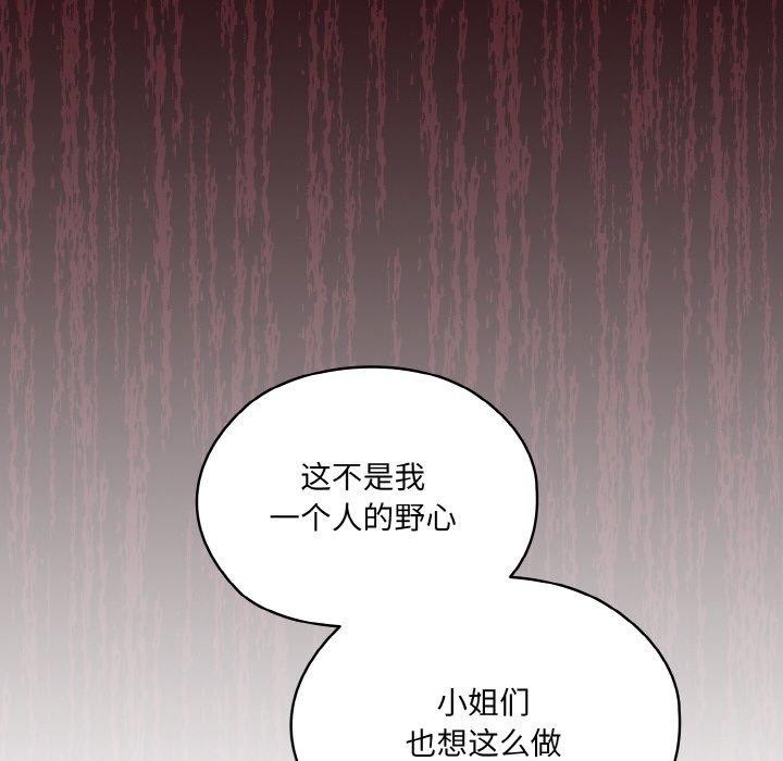 请把女儿交给我/老大! 请把女儿交给我! 第73话 94.jpg