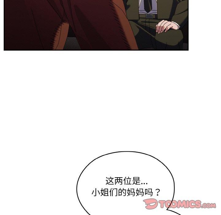 请把女儿交给我/老大! 请把女儿交给我! 第73话 124.jpg