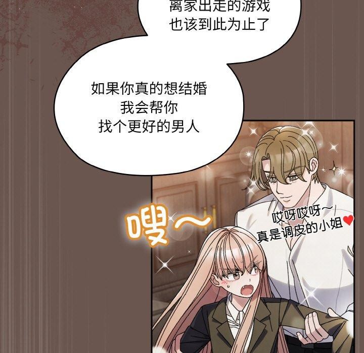 请把女儿交给我/老大! 请把女儿交给我! 第73话 77.jpg