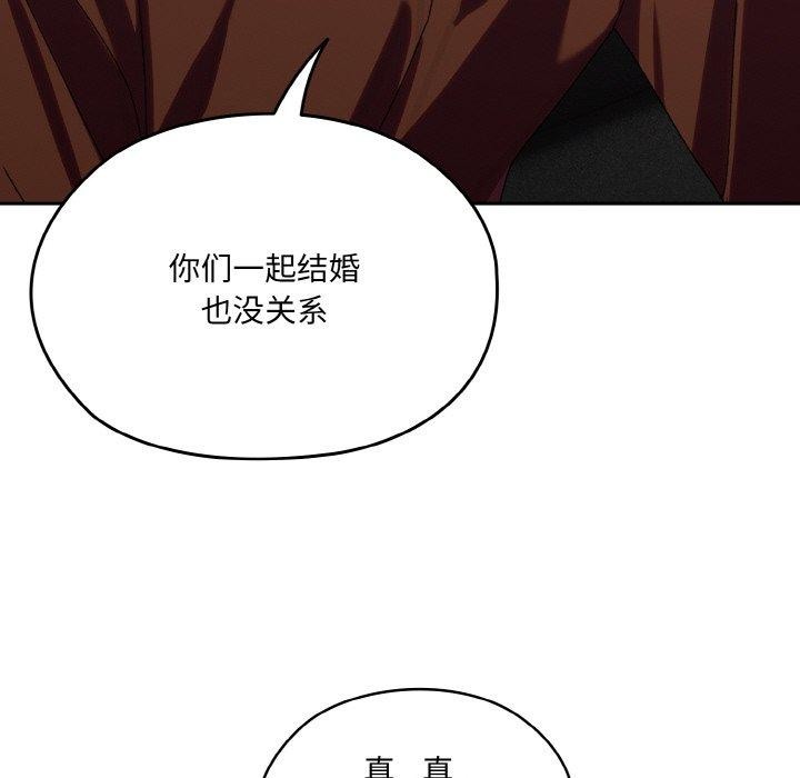 请把女儿交给我/老大! 请把女儿交给我! 第73话 64.jpg