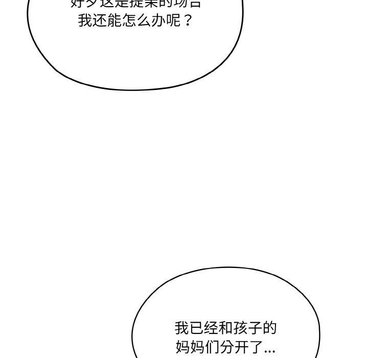 请把女儿交给我/老大! 请把女儿交给我! 第73话 122.jpg