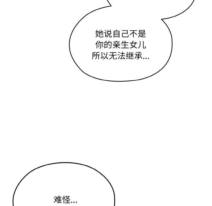 请把女儿交给我/老大! 请把女儿交给我! 第73话 107.jpg