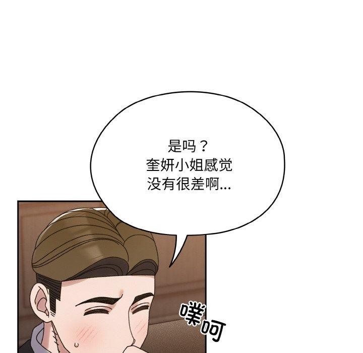 请把女儿交给我/老大! 请把女儿交给我! 第73话 142.jpg