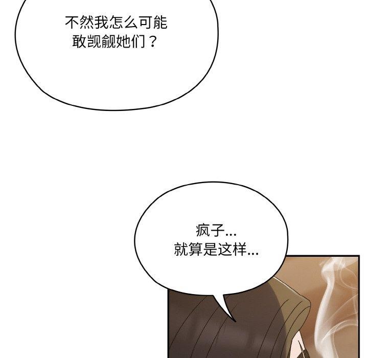 请把女儿交给我/老大! 请把女儿交给我! 第73话 96.jpg