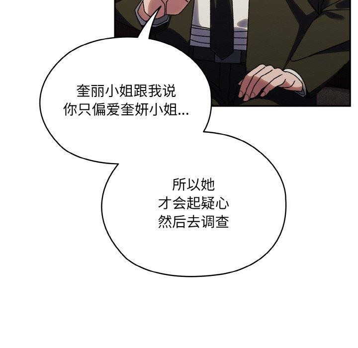 请把女儿交给我/老大! 请把女儿交给我! 第73话 136.jpg