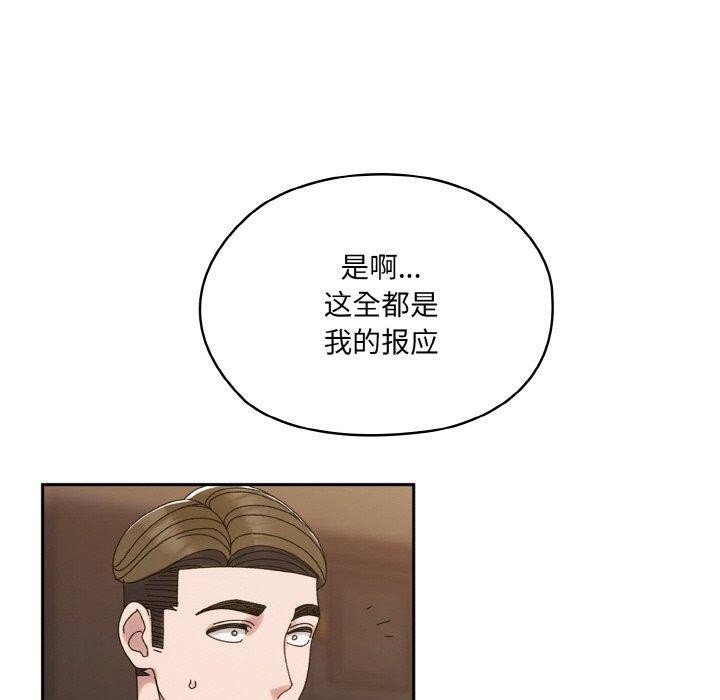 请把女儿交给我/老大! 请把女儿交给我! 第73话 110.jpg