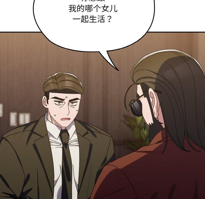 请把女儿交给我/老大! 请把女儿交给我! 第73话 46.jpg