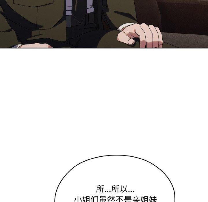 请把女儿交给我/老大! 请把女儿交给我! 第73话 128.jpg