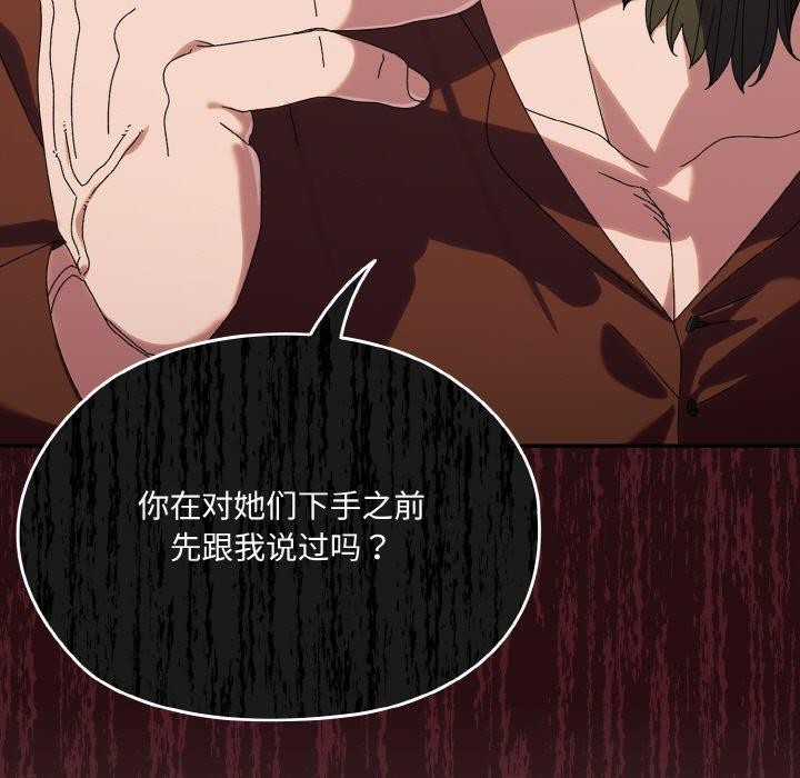 请把女儿交给我/老大! 请把女儿交给我! 第73话 93.jpg