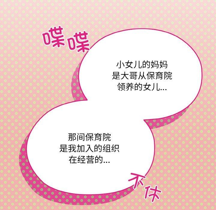 请把女儿交给我/老大! 请把女儿交给我! 第73话 131.jpg