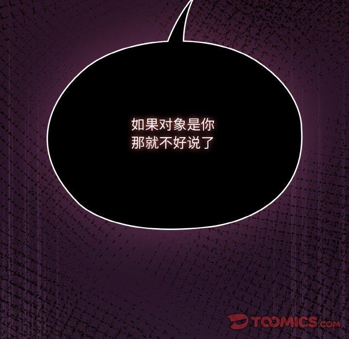 请把女儿交给我/老大! 请把女儿交给我! 第73话 68.jpg